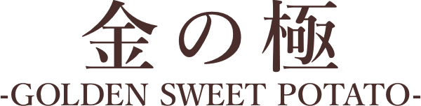 金の極